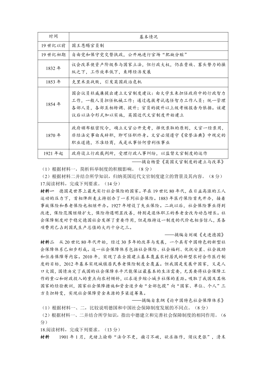 安徽省安庆市宿松县中2022-2023学年高二下学期开学考试历史试题（含答案）