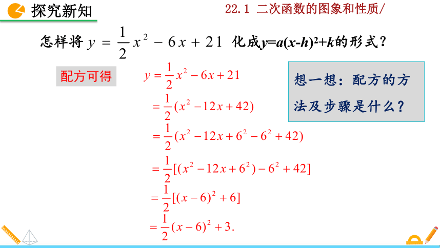 人教版数学九年级上册：22.1.4二次函数y=ax?+bx+c的图像和性质  课件 共2课时（共56张PPT）