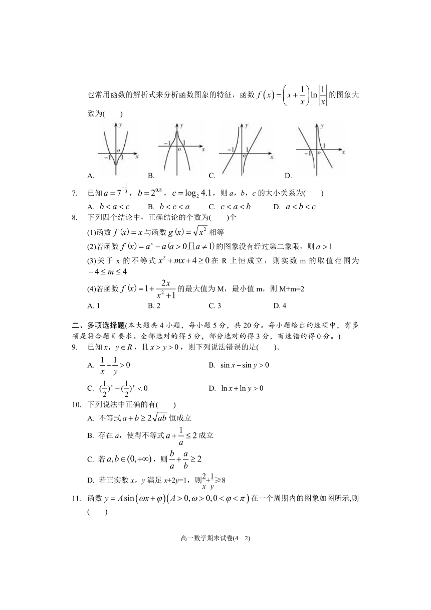 湖南省岳阳市华容县2020-2021学年高一上学期期末考试数学试题 Word版含答案