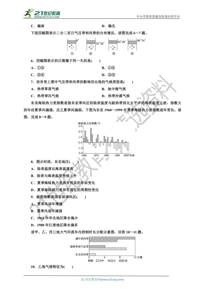 【单元综合检测】3.3 大气变化的效应 单元综合检测 鲁教版选择性必修1第3单元  大气变化的效应（Word版含解析）