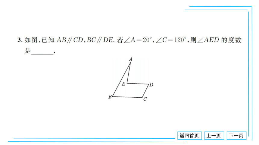 【湘教七下数学期末复习23卷】20.专题卷（六） 平行线中作辅助线的方法及探究性问题 课件（共19张PPT）