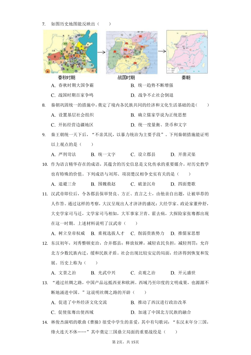 辽宁省沈阳市苏家屯区2021-2022学年七年级（上）期末历史试卷（含解析）