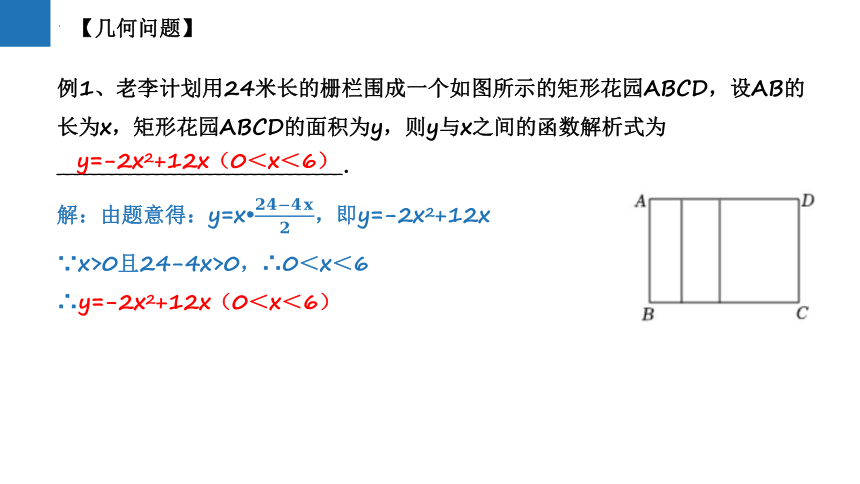 5.5 用二次函数解决问题（课件）(共28张PPT)