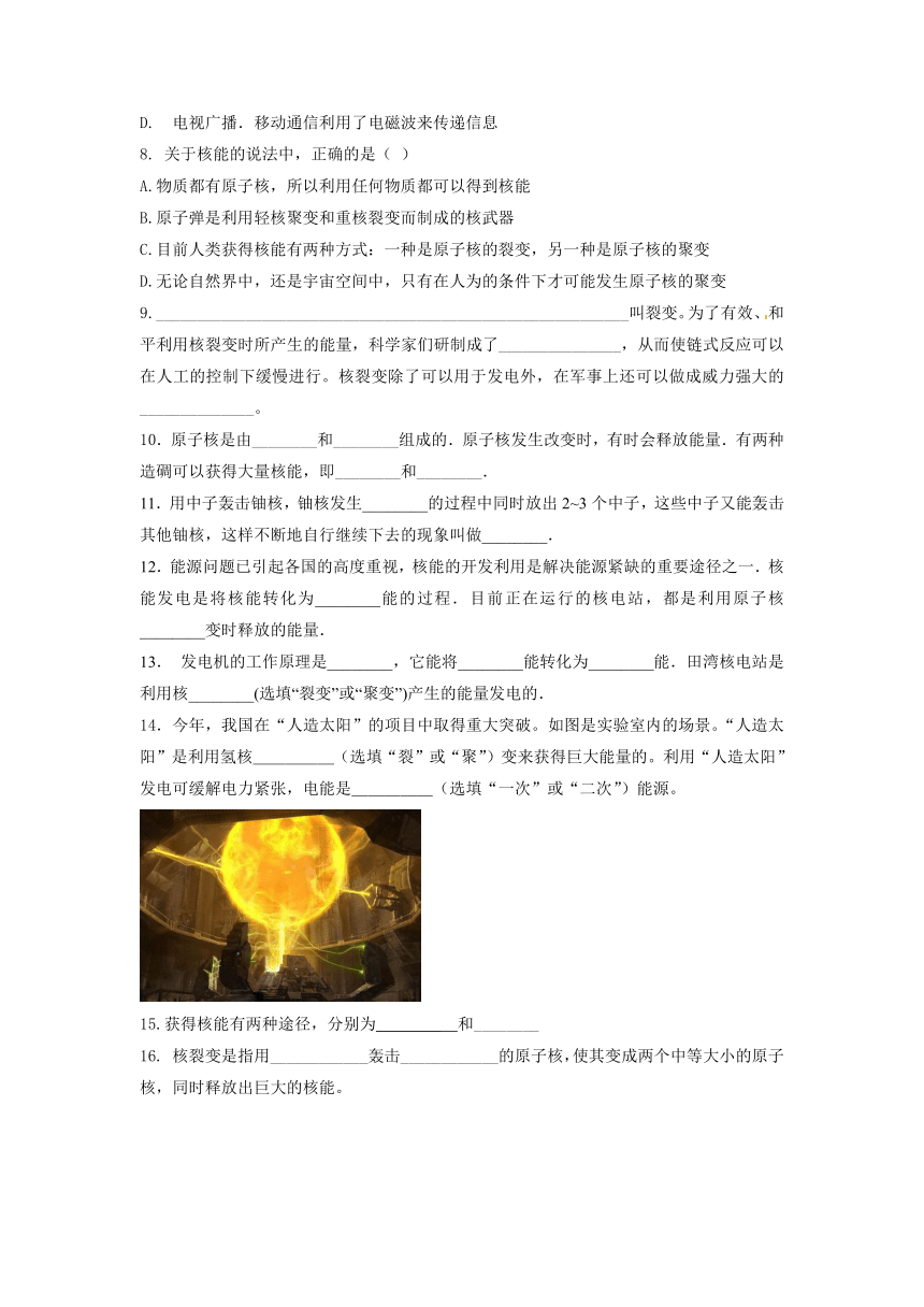 18.2 核能同步练习（有答案）苏科版九年级物理全册