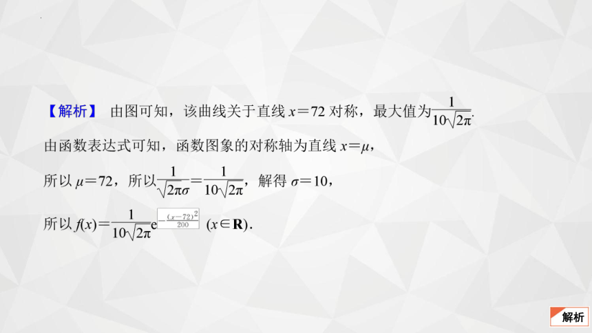 2021-2022学年高二下学期数学苏教版（2019）选择性必修第二册8.3正态分布课件(共26张PPT)