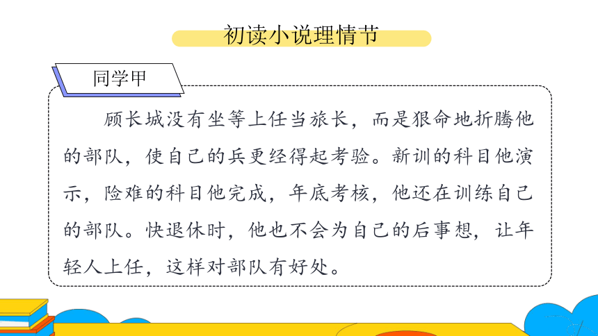 九年级上册 第四单元 综合性学习 走进小说天地 第2课时课件（共46张PPT）