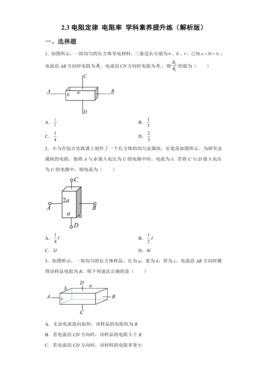 2.3电阻定律电阻率学科素养提升练（Word版含答案）
