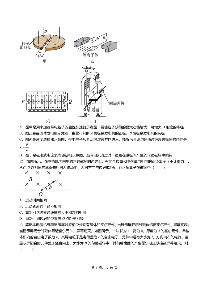 第3节 洛伦兹力的应用 同步练习（Word版含答案）