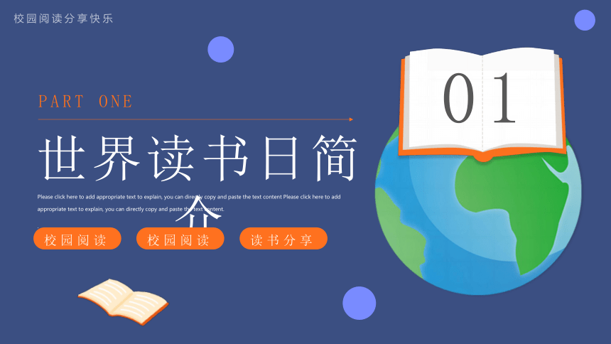 世界读书日主题（课件）小学生主题班会（45张PPT）