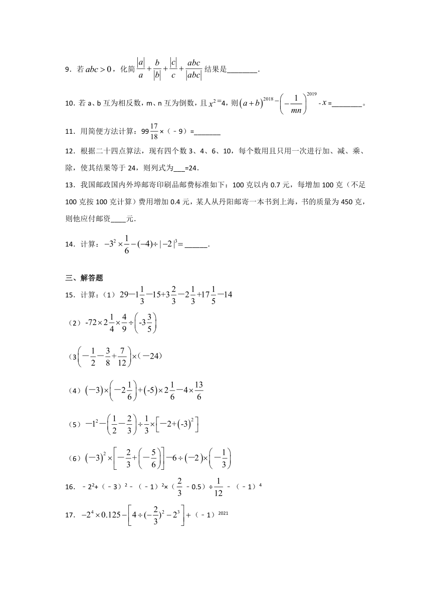 2021-2022学年苏科版七年级数学上册  2.8有理数的混合运算  同步优生辅导提升训练（word版含答案）