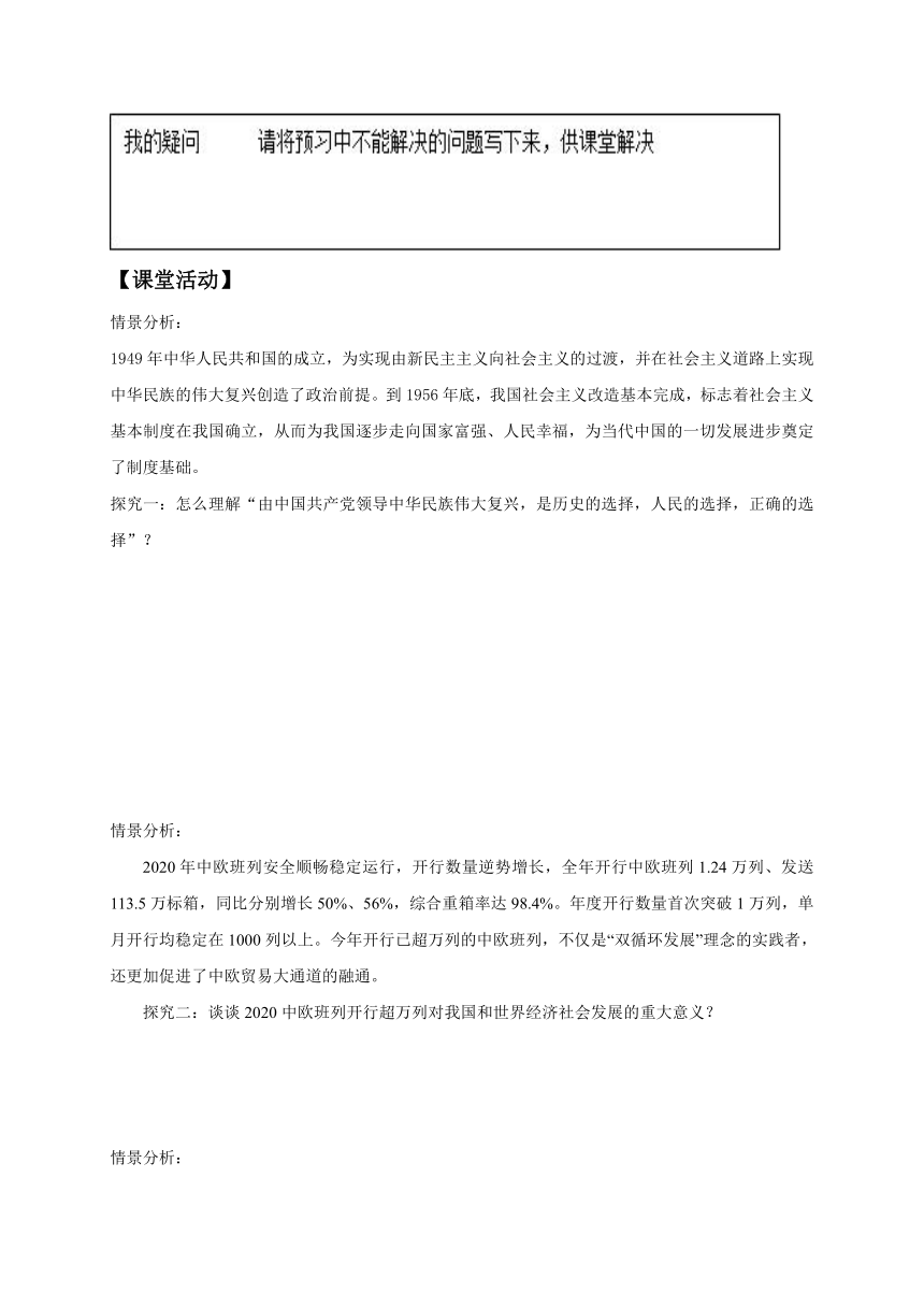 1.2 中国共产党领导中国人民站起来、富起来、强起来 导学案（自主探究+检测巩固）-【新教材】2020-2021学年高一政治统编版必修三