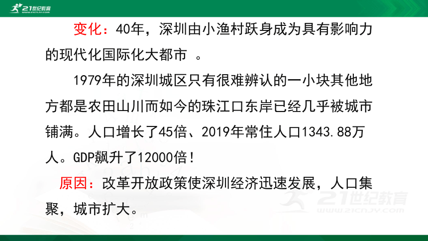 2.3第三节   不同地区城镇化的过程和特点第1课时（共2课时）（共27张PPT）