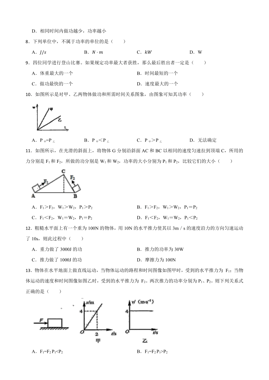 人教版八年级物理下册11.2功率  同步练习（含答案）