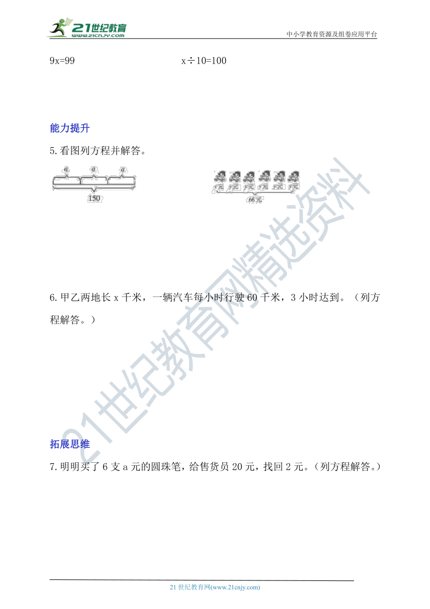 北师大版四下5.5《解方程（二）》分层作业