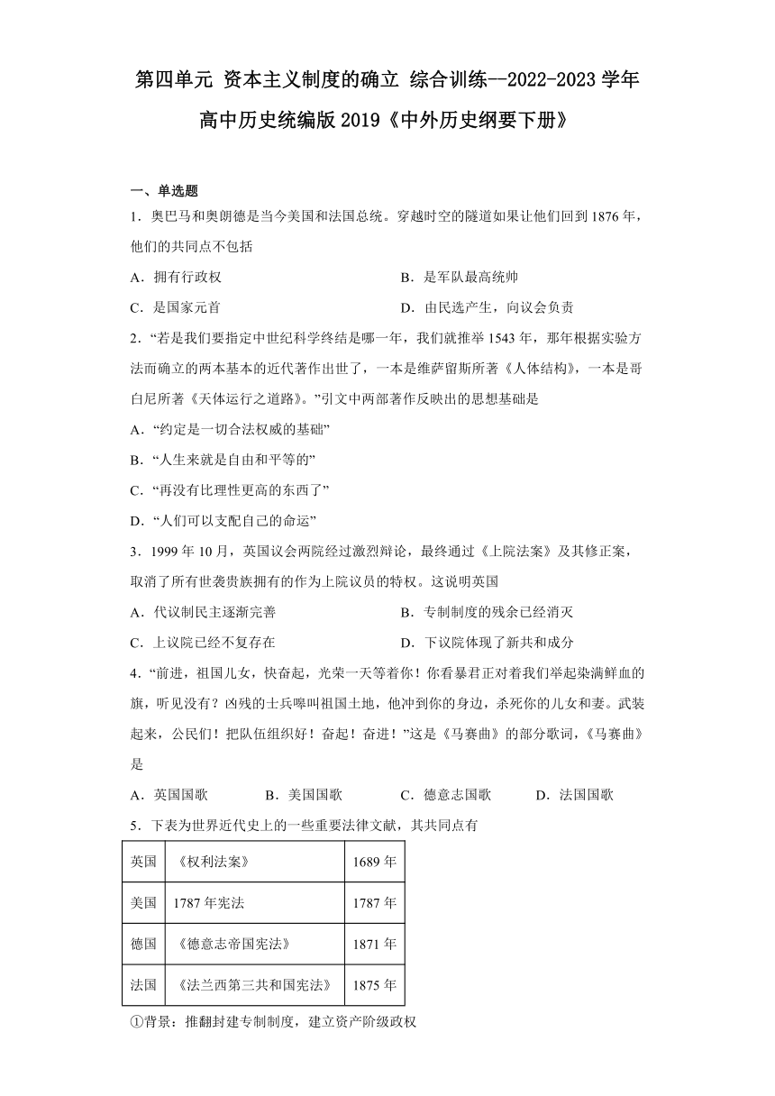 第四单元 资本主义制度的确立 训练--2022-2023学年高中历史统编版2019必修中外历史纲要下册