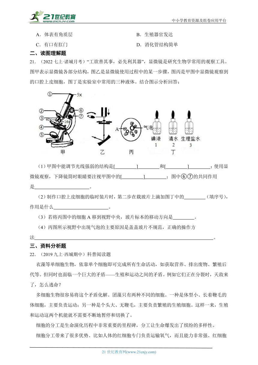 苏科版生物2023年春期七年级期中测试题（含解析）