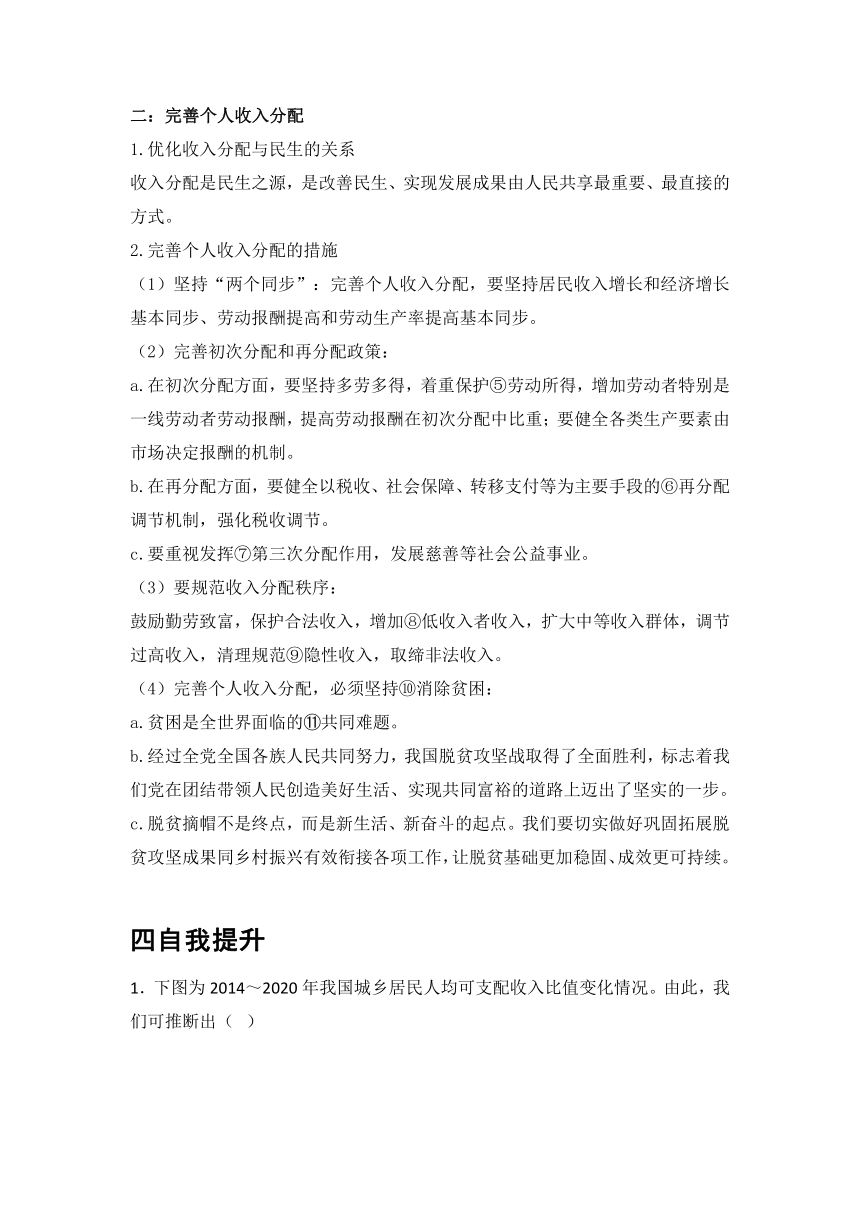 4.1我国的个人收入分配 学案（含答案）-2022-2023学年高中政治统编版必修二经济与社会（含答案）