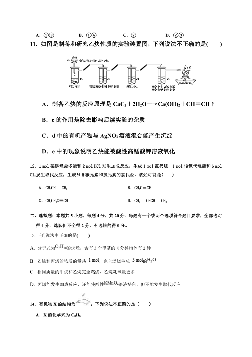 山东省莘州高级中学校2020-2021学年高二下学期4月第一次月考化学试题 Word版含答案