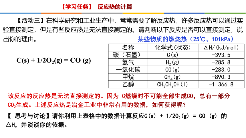 化学人教版（2019）选择性必修1 1.2 反应热的计算（共19张ppt）
