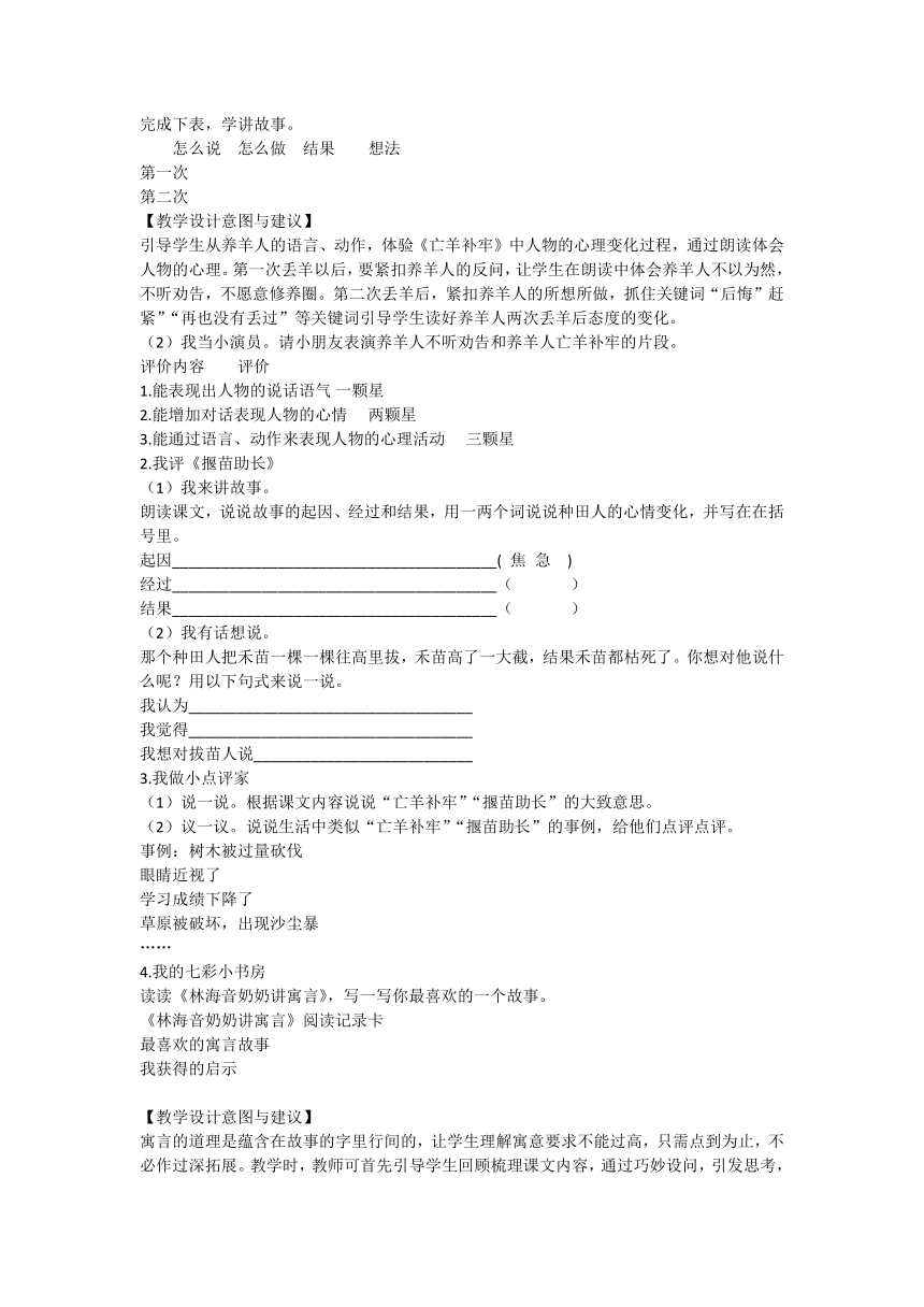 部编版语文二年级下册 第五单元大单元任务群“谁的办法好”（教学设计）