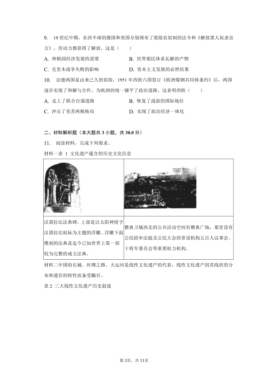 2023年内蒙古包头市中考历史试卷（word版，含解析）