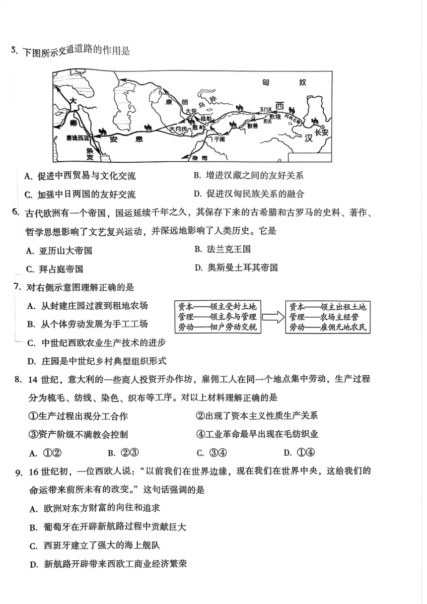 北京市密云区2022-2023学年九年级上学期期末考试历史试卷（扫描版无答案）