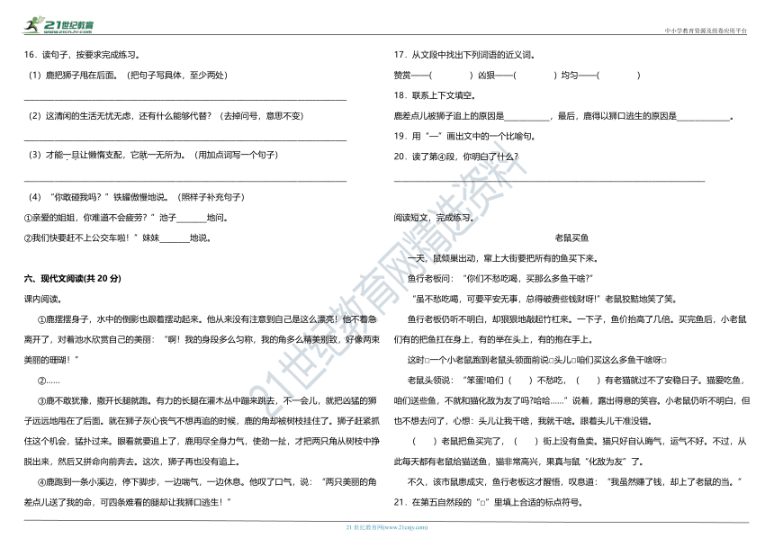 统编版小学语文三年级下册第二单元质量检测卷（二）（含答案+详细解析）