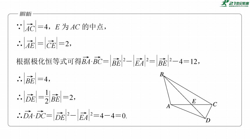 高考数学专题二　微专题20　极化恒等式、等和线、奔驰定理  课件(共59张PPT)