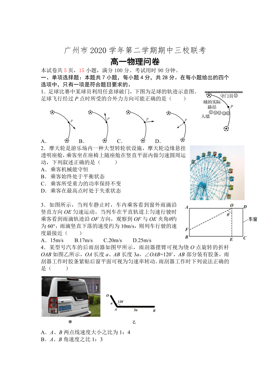 广东省广州市三校2020-2021学年高一下学期期中联考物理试题 Word版含答案