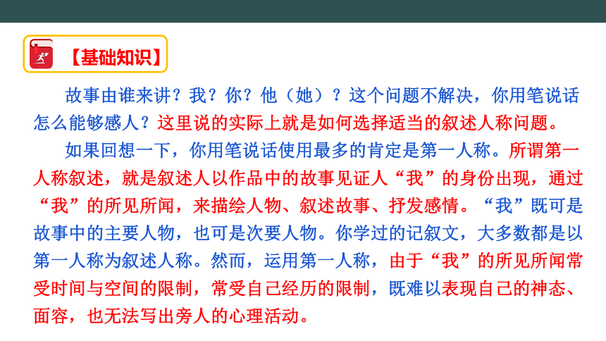 初中生作文入门第十讲 叙述人称 课件(共44张PPT)