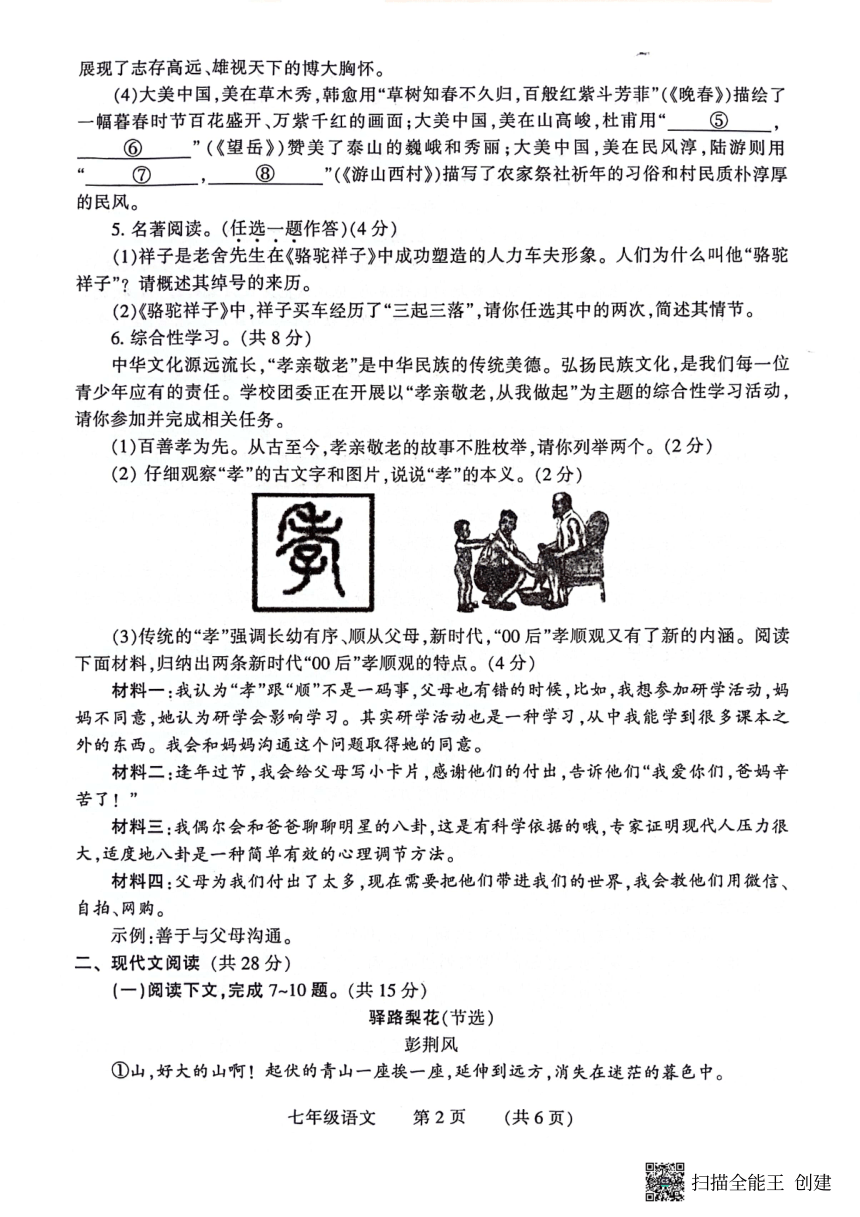 河南省濮阳市2022-2023学年七年级下学期7月期末语文试题（pdf版无答案）