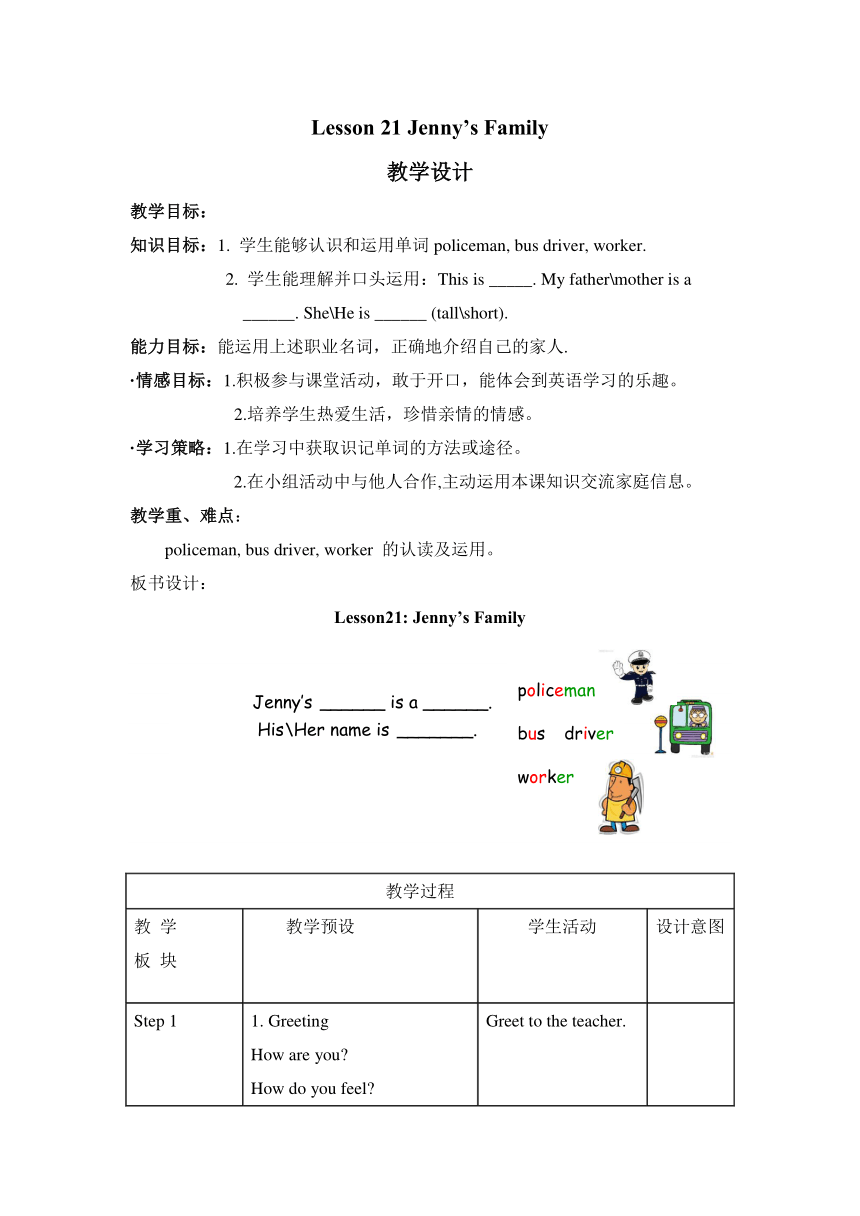 Unit 4 Lesson 21 Jenny's Family教案