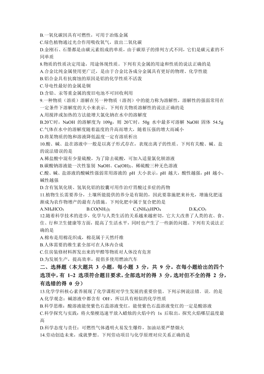 2023年湖南省长沙市岳麓区中考一模化学试题(含答案)