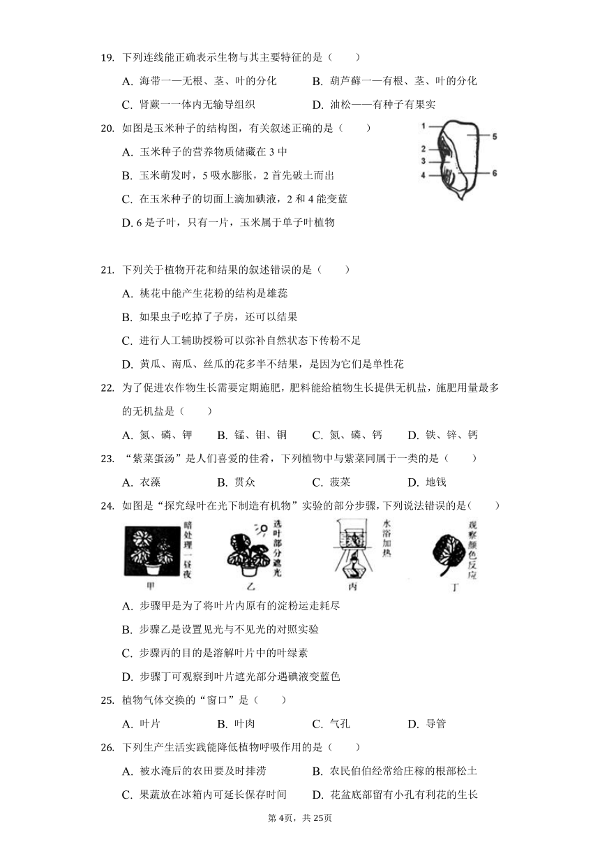 2021-2022学年广东省佛山市禅城区七年级（上）期末生物试卷（word版，含解析）