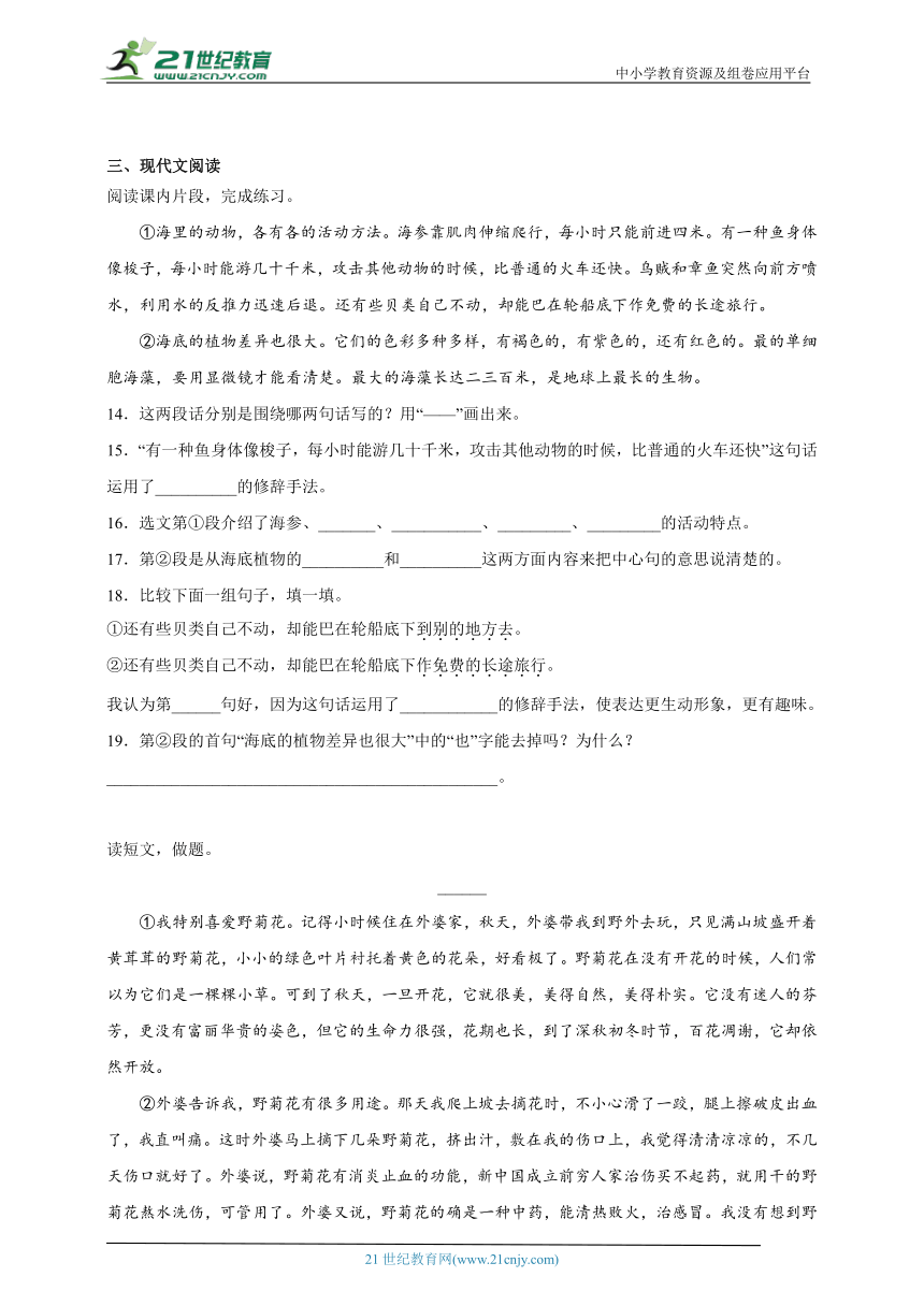 -部编版小学语文三年级下册第七单元常考易错检测卷（含答案）