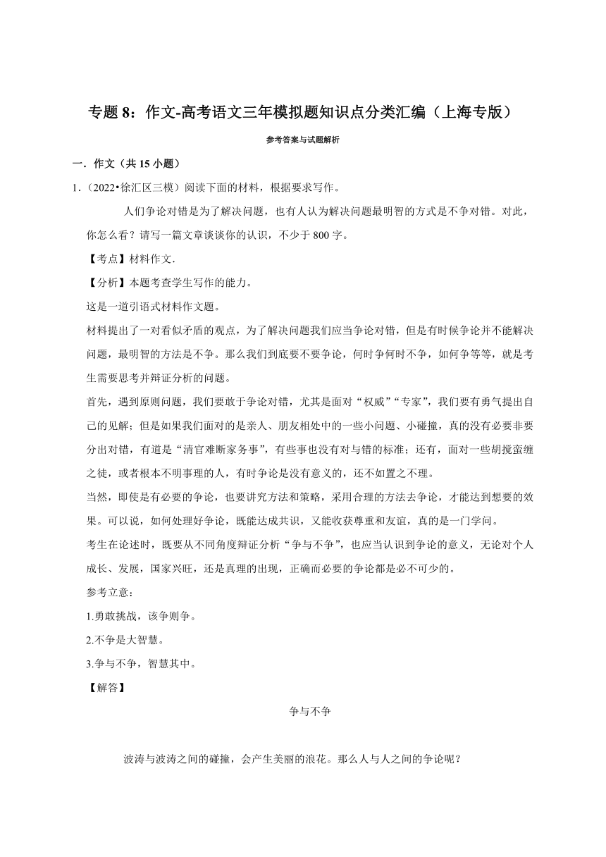 专题8：作文-高考语文三年模拟题知识点分类汇编（上海专版）（含解析）