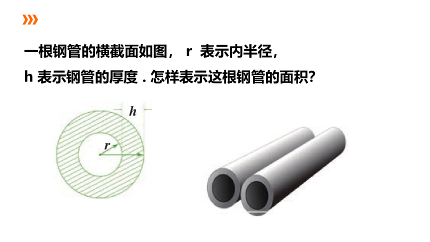 浙教版数学七年级下册同步课件：3.5整式的化简(共16张PPT)