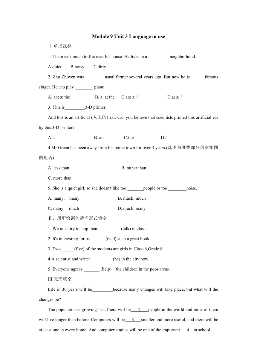 外研版英语八年级上册Module 9 Unit 3 Language in use .同步练习（含答案）