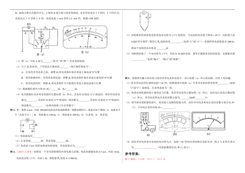 4.3科学测量：用多用电表测量电学量（第1课时） 学案 -高中物理鲁科版（2019）必修第三册