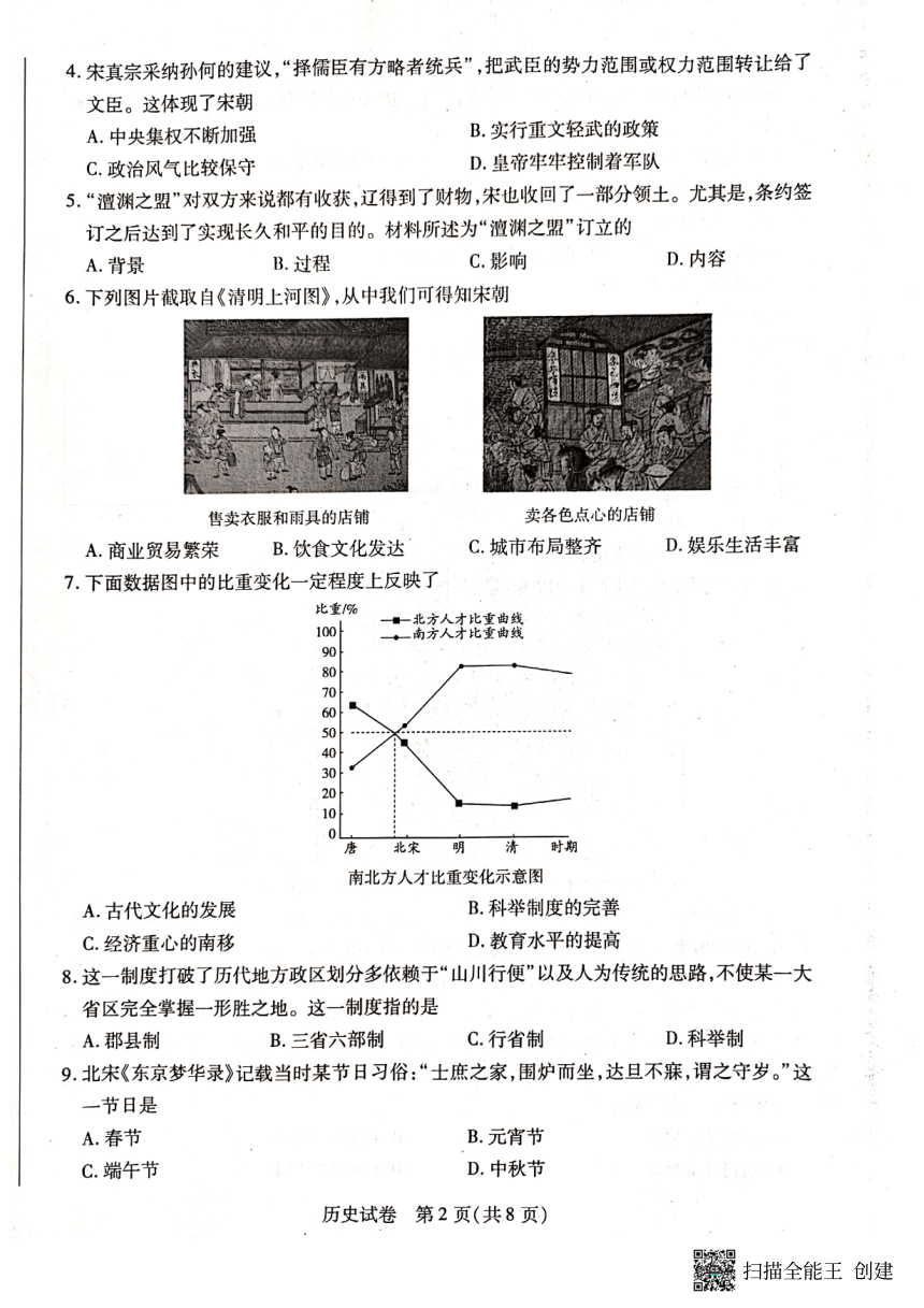 河南省新乡市2022-2023学年七年级下学期期末历史试题（扫描版，无答案）