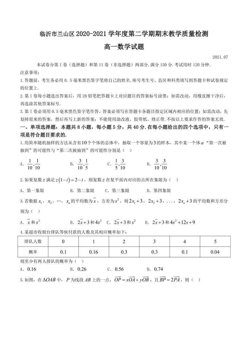 山东省临沂市兰山区2020-2021学年高一下学期期末考试数学试题 Word版含答案