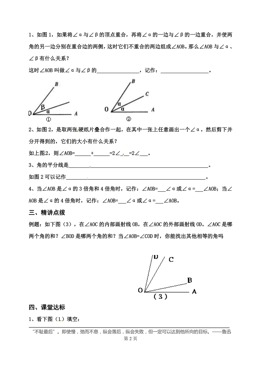 青岛版七年级数学下册8.2 角的比较 导学案(无答案)