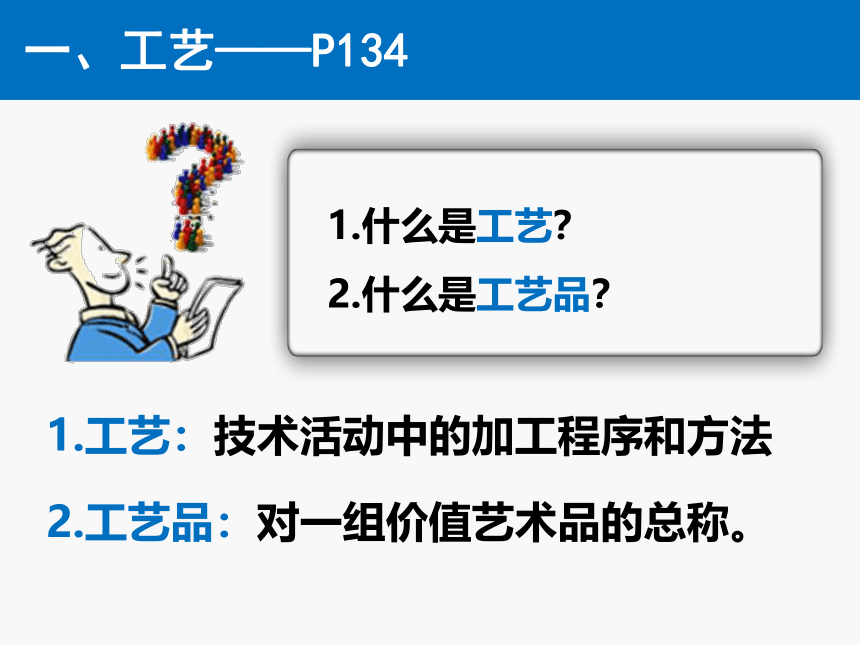 4.1工艺课件-2021-2022学年高中通用技术粤科版（2019）必修 1(共42张PPT)