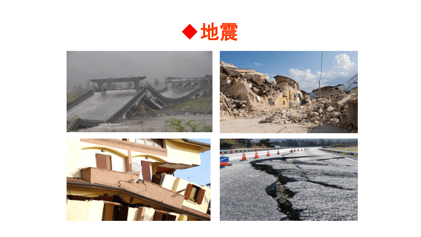 3.1常见自然灾害及其成因课件(95张PPT)