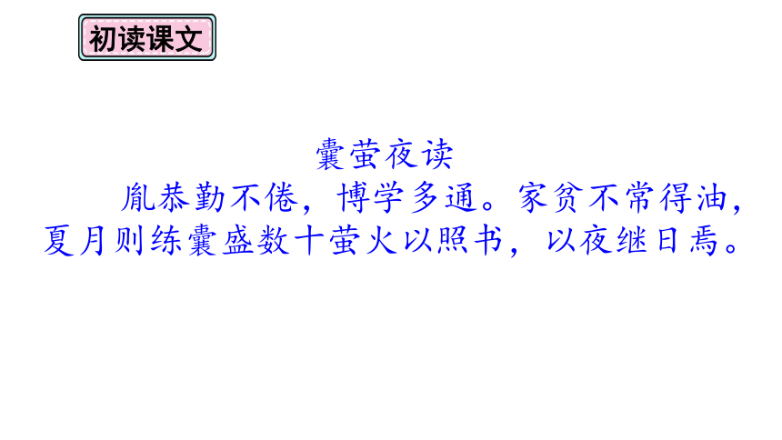 统编版四年级下册语文 18文言文二则   课件(共33张PPT)