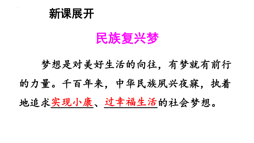 8.1 我们的梦想 课件 （29 张ppt）