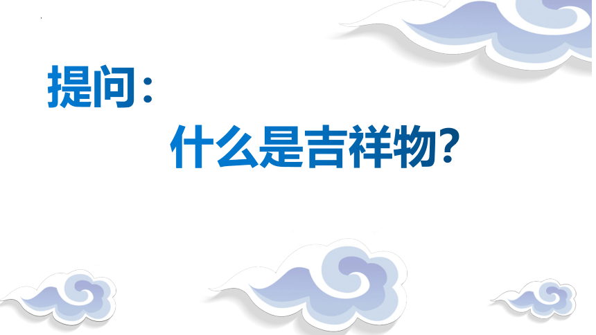 人教版七年级美术下册第三单元第二课《亲切的使者》课件 (共20张PPT内嵌视频)