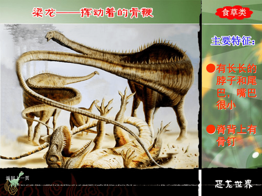 湘美版三年级美术下册 9. 恐龙世界 课件(共21张PPT)