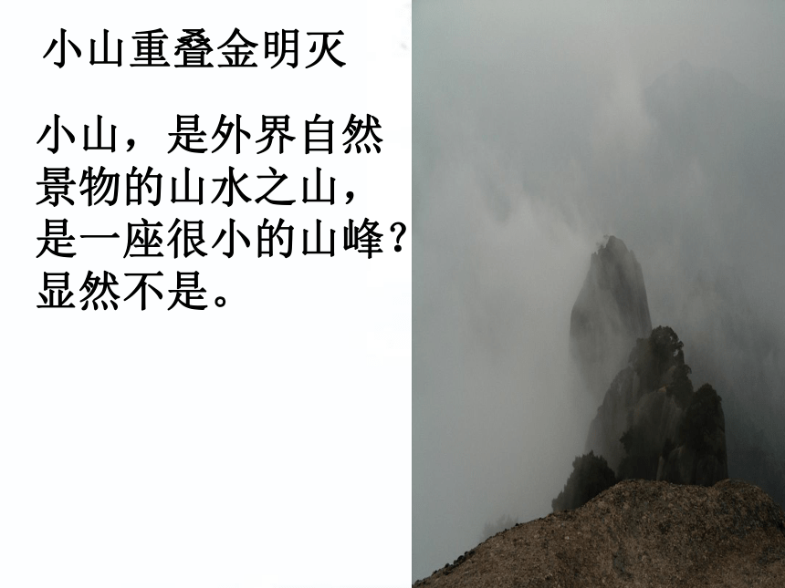 高中语文 第三单元 菩萨蛮课件 新人教版选修《中国古代诗歌散文欣赏》（40张）