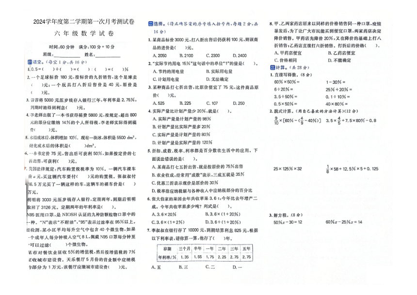 吉林省磐石市第八小学校2023-2024学年第二学期六年级数学第一次月考试卷（图片版，含答案）